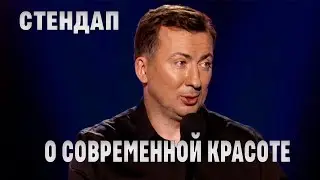 Стендап о красоте современных людей. Жидков Гуднайтшоу Квартал 95