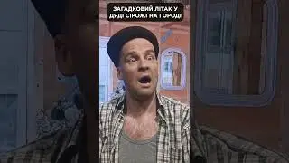 Кумоворот літаків від Дяді Сірожи 😂 #shorts