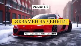 Ижевск, как сдать внутренний и заработать