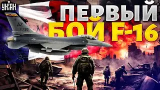 Воздушный бой века: F-16 против МиГ! Легионеры Франции в Украине. Кремль накрыл хаос