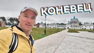 Коневец