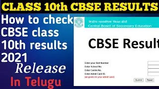 CBSE CLASS 10TH RESULTS/How to check CBSE class 10th results in telugu 2021