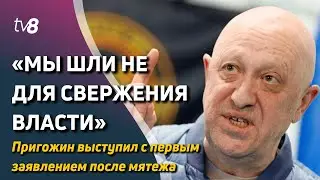 Новости: «Мы шли не для свержения власти» /«Вызов конституционному суду» /26.06.2023