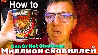 САМАЯ ОСТРАЯ ЛАПША MAMEE!!! 1М Сковиллей, Ghost Pepper Spicy Chicken челлендж Can Or Not Challenge