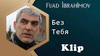 Fuad ibrahimov - Bez Tebya 2016 (Official Clip)