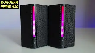 Игровые колонки FIFINE A20 с RGB-подсветкой - обзор, тест звука и RGB-подсветки колонок FIFINE A20