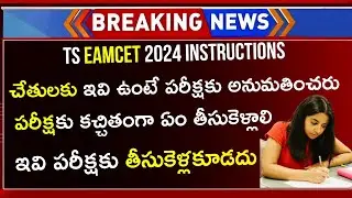 TS EAMCET 2024 Exam Day Instructions | TS EAMCET 2024 Documents To Be Carried To Exam Hall