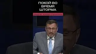 Покой во время шторма | #МоментИстины