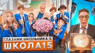 От первого лица: Школа 5 😳 СЛИЛИ ФОТКИ ОДНОКЛАССНИКА 😱 ОГРАБИЛИ УЧИТЕЛЯ и *СТО* 🤯 ГЛАЗАМИ ШКОЛЬНИКА