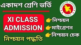 Xi class admission college confirmation/migration/fee payment system 2024