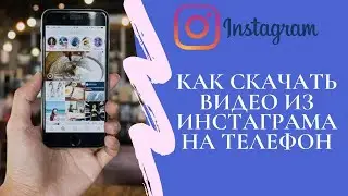 Как скачать видео из Инстаграма в галерею через Telegram