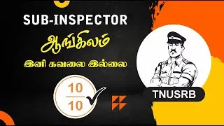 TNUSRB | SUB INSPECTOR | ENGLISH | PARTS OF SPEECH | Suresh IAS Academy