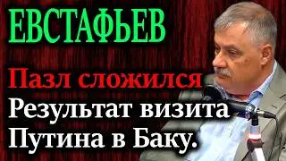 Пазл сложился. Главный результат визита Путина в Азербайджан