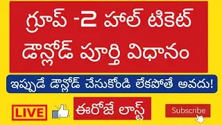 GROUP 2 HALL TICKET DOWNLOAD | HOW TO DOWNLOAD APPSC GROUP-2 HALL TICKET 2024 IN TELUGU