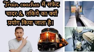 Train  में सफेद चादर व तकिये का प्रयोग क्यों होता है