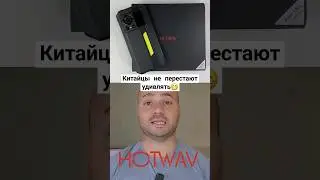 А вы бы купили Китайский смартфон? Например Hotwav Hyper 7 Pro