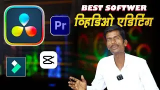 Video Editing Best Software Konsa He | video editing best software for PC