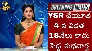 ysr cheyutha latest news|AP YSR cheyutha Scheme  Not eligible Updates 2023| Ysr latest updates