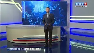 Вести Ульяновск. Воскресенье  - 04.08.19