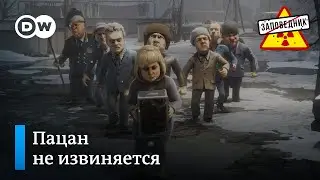 Нормальная пацанская история – Заповедник, выпуск 291, сюжет 2