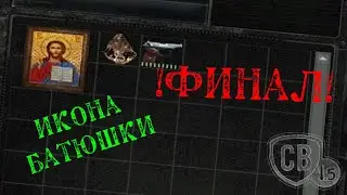 7, 8, 9, 10 И 11 ТАЙНИКИ СВЯЩЕННИКА | S.T.A.L.K.E.R - Смерти вопреки. Послушник.