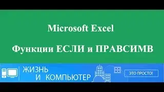 Добавление символов в конец ячейки по условию