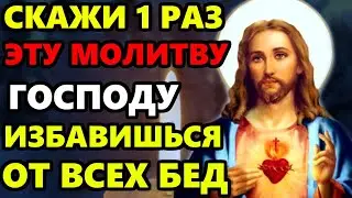 ПОВТОРИ ЭТИ СЛОВА ГОСПОДУ ИЗБАВИШЬСЯ ОТ ВСЕХ БЕД! Сильная молитва Господу. Православие