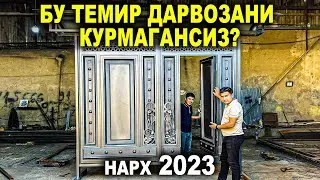 ТЕМИР ДАРВОЗА ВА ТЕМИР ЭШИКЛАР НАРХИ 2023 | NARX NAVO