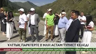 Ұлттық парктер: экологиялық туризмнің жаңа моделі