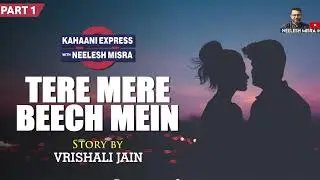 Tere Mere Beech Mein (तेरे मेरे बीच में) - Part 1 | Audio Story | Kahaani Express with Neelesh Misra