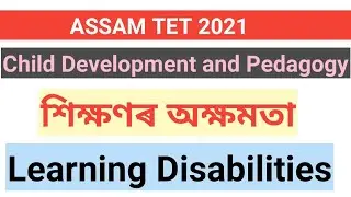 শিকনৰ অসমৰ্থতা বা অক্ষমতা ( Learning disabilities ) || CDP ASSAM TET