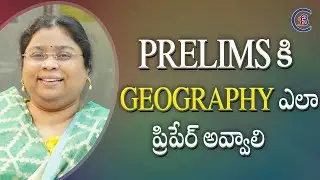 PRELIMS కి GEOGRAPHY ఎలా ప్రిపేర్ అవ్వాలి...#HOWTOPREPAREGEOGRAPHYFORPRELIMS