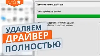 Как полностью удалить драйвер принтера в Windows