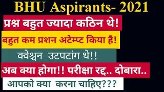 BHU Aspirants-2021!!परीक्षा ख़राब होने से परेशान..