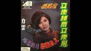 Grace Hong & The Bees - 尋夢的人 (beat/pop/rock, Singapore 1969)