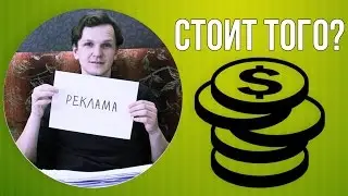 Дмитрий Ларин. Реклама. Стоит ли заказывать? (личный опыт)