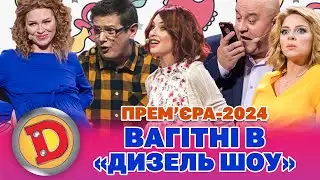 😍 ПРЕМʼЄРА-2024 😏 ВАГІТНІ В «ДИЗЕЛЬ ШОУ» 👶 ПОЛОГИ В ОФІСІ 💪😎 Дизель шоу 140 від 08.03.24 🌷