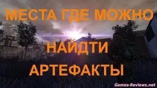 Сталкер зов припяти где найти артефакты на Юпитере ???