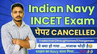 Navy INCET Tradesman/Draughtsman/Chargeman Exam Cancelled | New Exam Date | INCET 2024