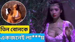 Erotic Ghost Story (1990) Chinese movie explain in Bangla| Chinese Full movie in Bangla.