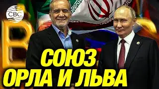 Иран и Россия заключат военный союз? Пезешкиан сделал предложение Путину