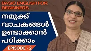 HOW TO MAKE SHORT SENTENCES IN ENGLISH | Lessons for Beginners-2 |Spoken English in Malayalam |Ln 64