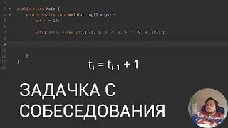 Java. Задачка с собеседования.