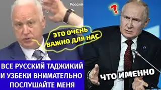 СРОЧНО! ТАДЖИКИЙ УЗБЕКИЙ БАСТРЫКИН ПРО МИГРАНТОВ ВСЕГО СКАЗАЛ ЭТО ОЧЕНЬ ВАЖНЫЙ ДЛЯ НАС 😱