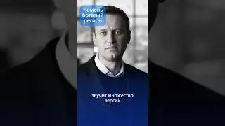 Навальный убит в колонии