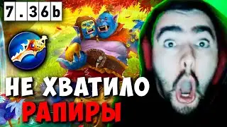 STRAY НЕ ХВАТИЛО РАПИРЫ В ПАТЧЕ 7.36b ! СТРЕЙ ОГР МАГ carry mid dota 2 ! Лучшее со Стреем