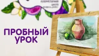 Пробный урок в художественной школе Империя Пикчер