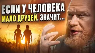 Почему я НЕ знал этого раньше? Правда о жизни и друзьях🔥