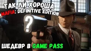 Почему Mafia: Definitive Edition — Лучший Ремейк Всех Времён? (ШЕДЕВР В GAME PASS)