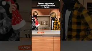 POV: Каждая семья 31 декабря FreeTato (ft. Огузок) #рекомендации #edit #meme #гача_лайф  #meme #2024